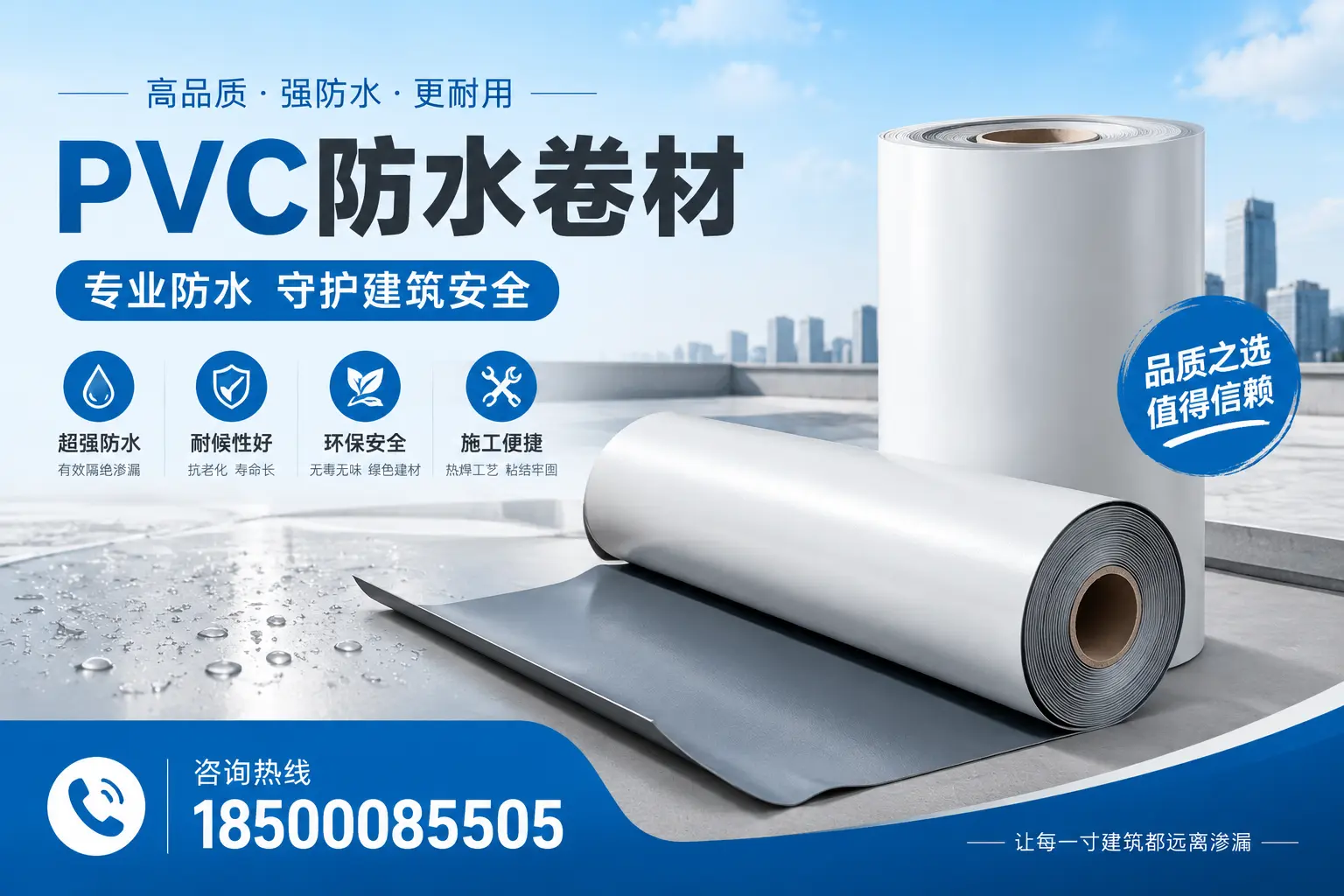 淮安地区pvc防水卷材的市场现状与发展趋势